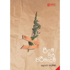 Ridum Piri Pirimadum - රිදුම් පිරි පිරිමැදුම්