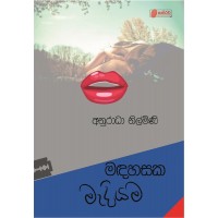 Madahasaka Madiyama - මදහසක මැදියම