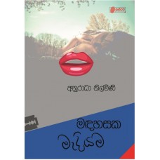 Madahasaka Madiyama - මදහසක මැදියම