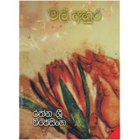 Mal Ahura - මල් අහුර