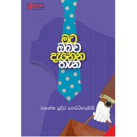 Mata Obawa Danena Thana - මට ඔබව දැනෙන තැන