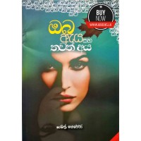 Oba Eya Saha Thawath Aya - ඔබ ඇය සහ තවත් අය