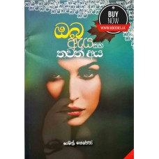 Oba Eya Saha Thawath Aya - ඔබ ඇය සහ තවත් අය