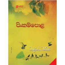 Pinkampola - පිංකම්පොළ