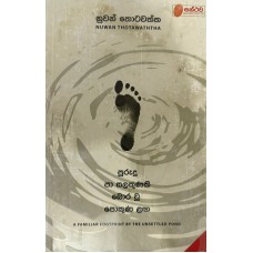 Purudu Pa Salakunaki Bora Wu Pokuna Laga - පුරුදු පා සලකුණකි බොර වූ පොකුණ ලග 