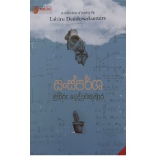 Sansparsha - සංස්පර්ශ 