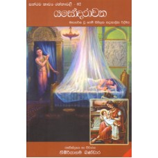 Yasodarawatha - යසෝදරාවත