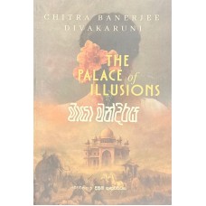 Maya Mandira - මායා මන්දිර