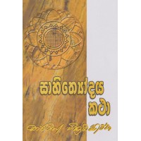 Sahithyodaya Katha - සාහිත්‍යෝදය කථා