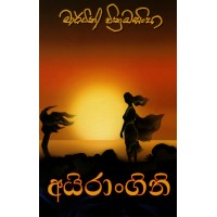 Irangani - අයිරාංගනී