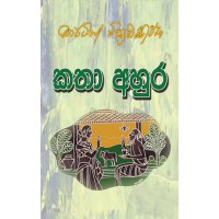 Katha Ahura - කතා අහුර