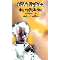 Martin Wickramasinghe Maha Gathkaru Watha Thrutheeya Bhagaya - මාර්ටින් වික්‍රමසිංහ මහ ගත්කරු වත තෘතීය  භාගය