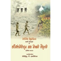 Parinamavadaya Saha Manawa Vidyawa Dvithiya Bhagaya - පරිණාමවාදය සහ මානව විද්‍යාව ද්විතීය භාගය