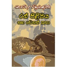 Ran Pilimaya Saha Wenath Katha - රන් පිළිමය සහ වෙනත් කතා