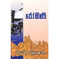 Rohini - රෝහිණි