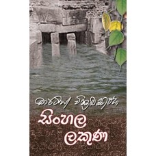 Sinhala Lakuna - සිංහල ලකුණ