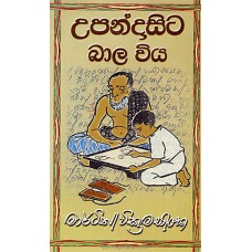 Upanda Sita Bala Viya - උපන්දා සිට බාල විය