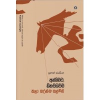 Anthimata Nihandabawama Katha Karanna Gaththama - අන්තිමට නිහඬබවම කතා කරන්න ගත්තම