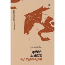 Anthimata Nihandabawama Katha Karanna Gaththama - අන්තිමට නිහඬබවම කතා කරන්න ගත්තම