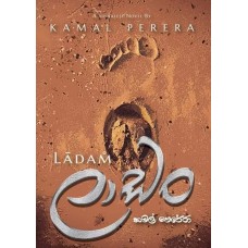 Ladam - ලාඩං 