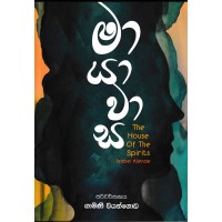 Mayawasa - මායාවාස