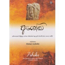 Ashoka - අශෝක