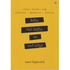 Biththiya Wathura Baldiya Saha Haye Wattuwa - බිත්තිය වතුර බාල්දිය සහ හයේ වාට්ටුව