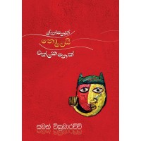 Dennek Noweyi Ekkenek - දෙන්නෙක් නොවෙයි එක්කෙනෙක්