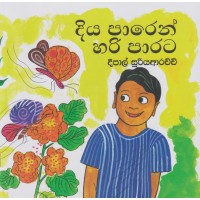 Diya Paren Hari Parata - දිය පාරෙන් හරි පාරට