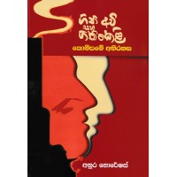 Gini Avi Saha Gini Keli Komisame Abhirahasa - ගිනි අවි සහ ගිනි කෙලි කොමිසමේ අභිරහස 