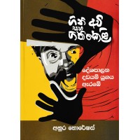 Gini Avi Saha Ginikeli Deshapalana Dadayam Yugaya Arabe - ගිනි අවි සහ ගිනිකෙළි දේශපාලන දඩයම් යුගය ඇරබේ   