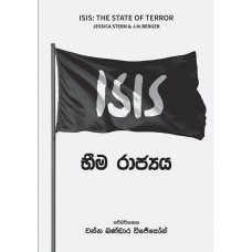 ISIS Bheema Rajya - ISIS භීම රාජ්‍යය