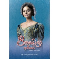 Isabella Aryawa - ඉසබෙලා ආර්යාව 