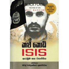 Kalu Kodi ISIS Arabuma Saha Wyapthiya  - කළු කොඩි අයි එස් අයි එස්  ඇරබුම සහ ව්‍යාප්තිය 