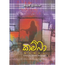 Kamba - කම්බා