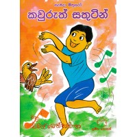 Kauruth Sathutin - කවුරුත් සතුටින් 