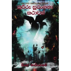 Kuriru Surangana Kathawak - කුරිරු සුරංගනා කතාවක් 