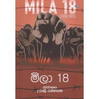 Mila 18 - මිලා 18