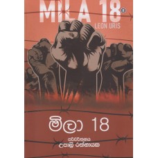 Mila 18 - මිලා 18