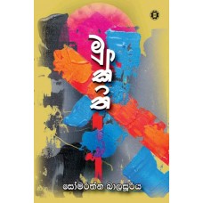 Mukthi - මුක්ති