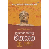 Nagenahira Asiyanu Mahayana Budu Dahama - නැගෙනහිර ආසියානු මහායාන බුදු දහම