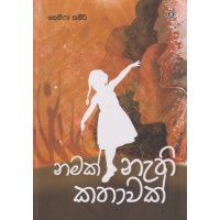 Namak Nathi Kathawak - නමක් නැති කතාවක්