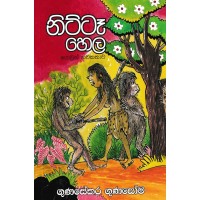 Nitta Hela - නිට්ටැ හෙල 