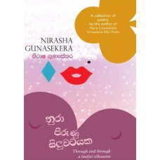 Nura Pirunu Siluwatayaka - නුරා පිරුණු සිලුවටයක 