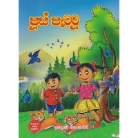 Poos Pataw - පූස් පැටව්