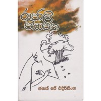 Rajali Piyapatha - රාජාලි පියාපත 