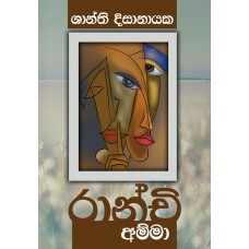 Ranchi Amma - රාන්චි  අම්මා