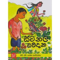 Samanala Owadana - සමනල ඔවදන