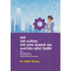 Wada Wada Sanvidhana Wada Karana Kanthawa Saha Sansthamaya Samaja Wagakima - වැඩ වැඩ සංවිධාන වැඩ කරන කාන්තාව සහ සංස්ථාමය සමාජ වගකීම 