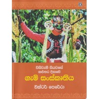 Wisiwani Siyawase Kaluthara Disawe Gami Sanskruthiya - විසිවැනි සියවසේ කළුතර දිසාවේ ගැමි සංස්කෘතිය